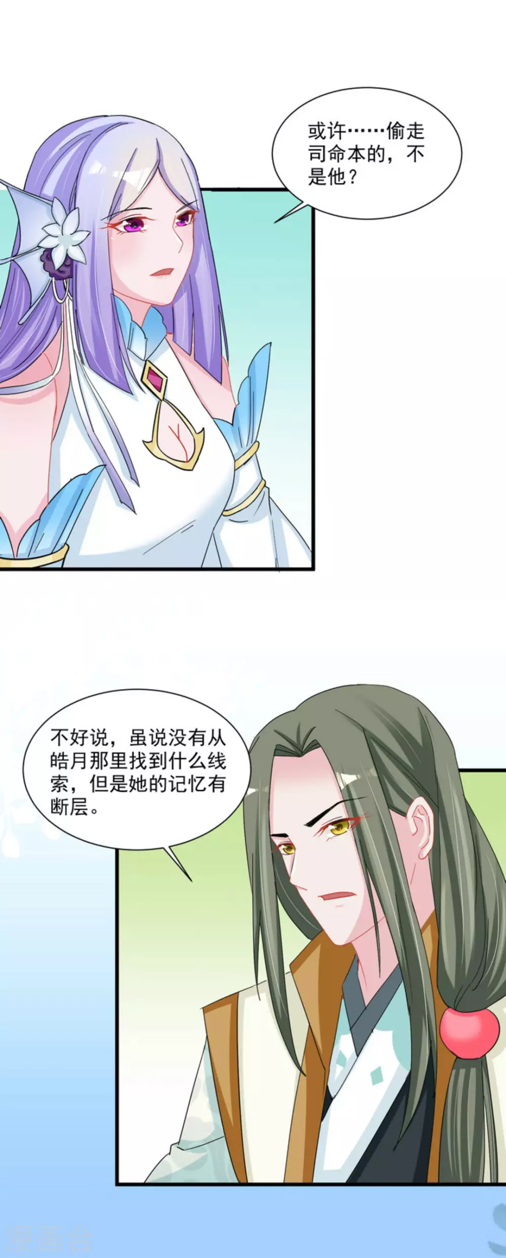 鮫起瀾滄 - 第46話 - 4