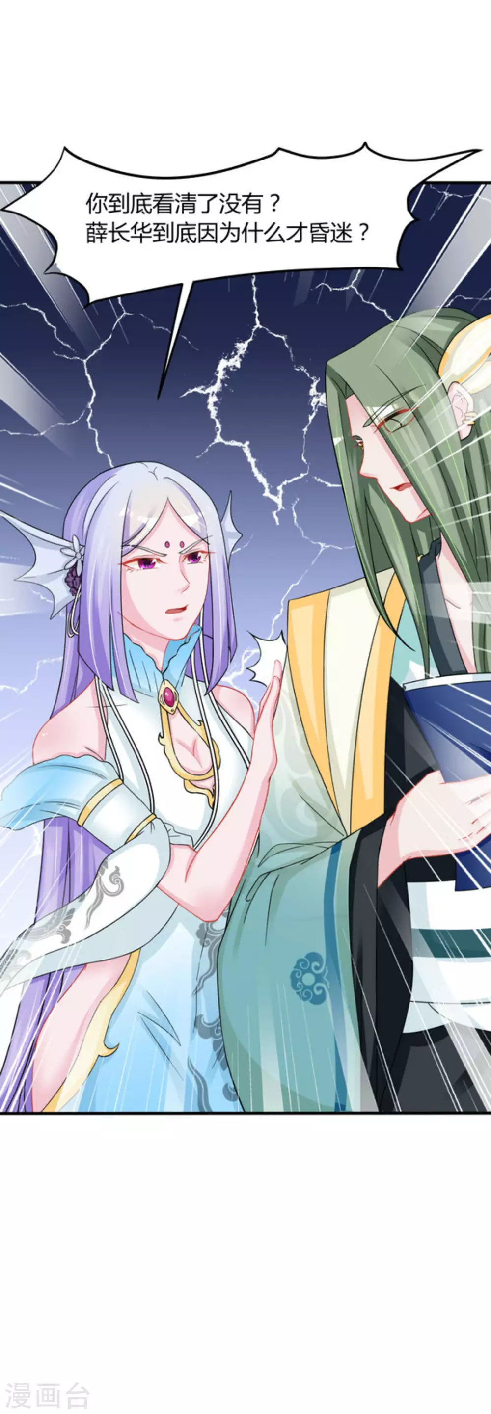 鮫起瀾滄 - 第52話 - 4