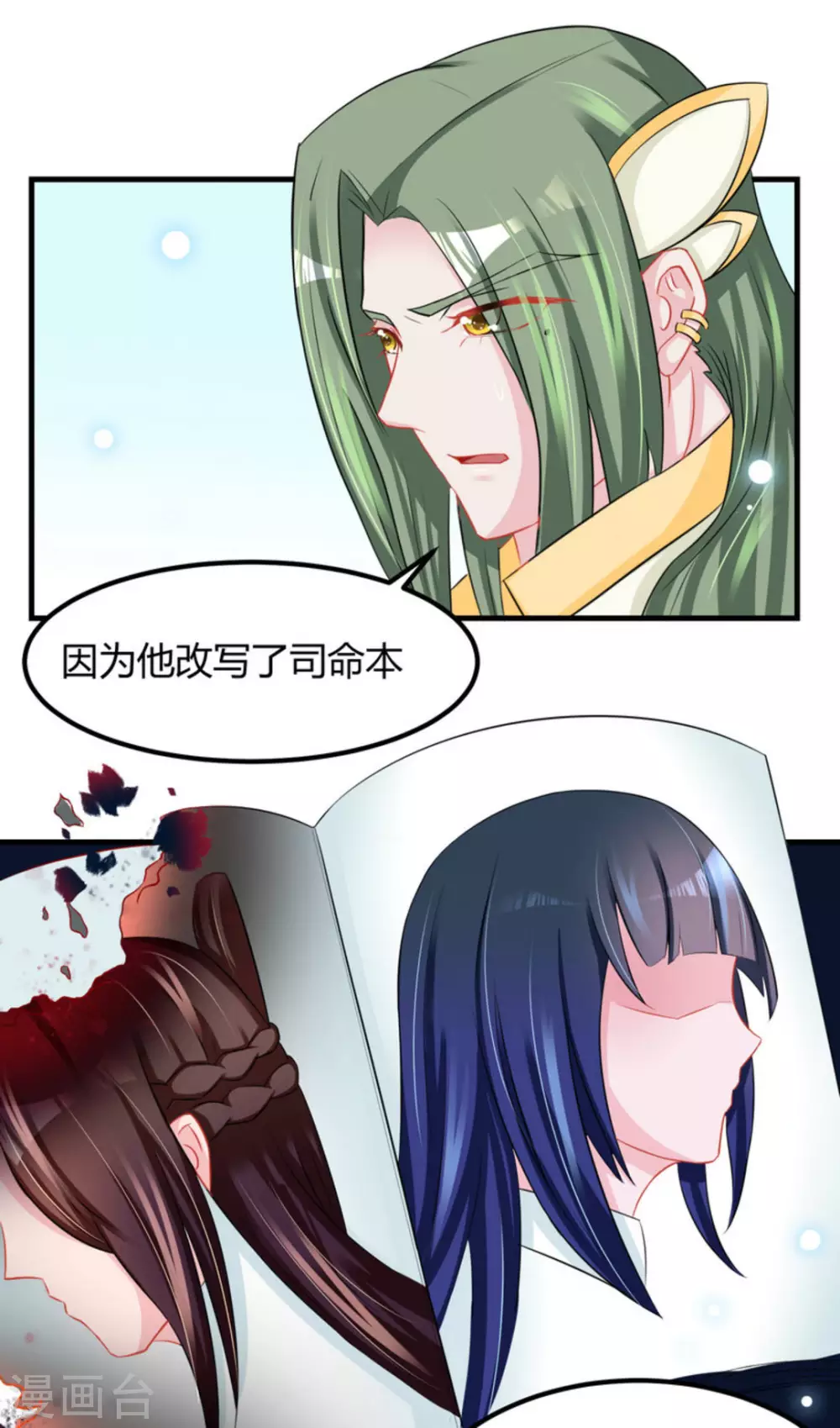 鮫起瀾滄 - 第52話 - 5