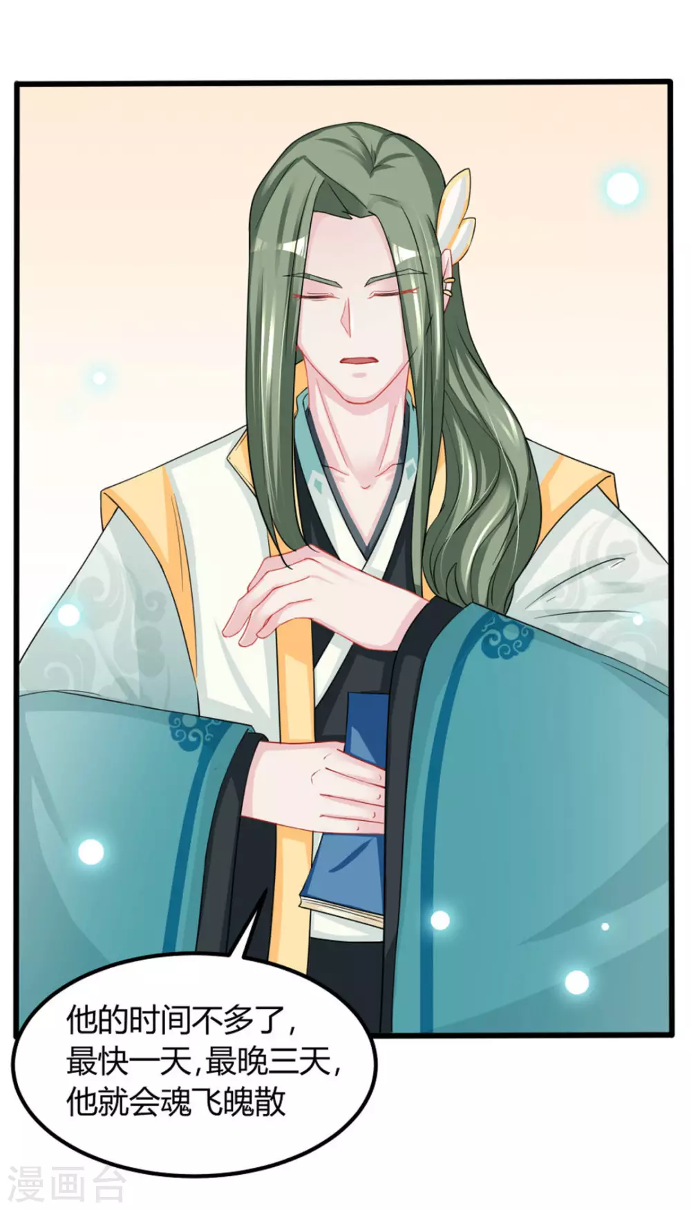 鮫起瀾滄 - 第52話 - 3