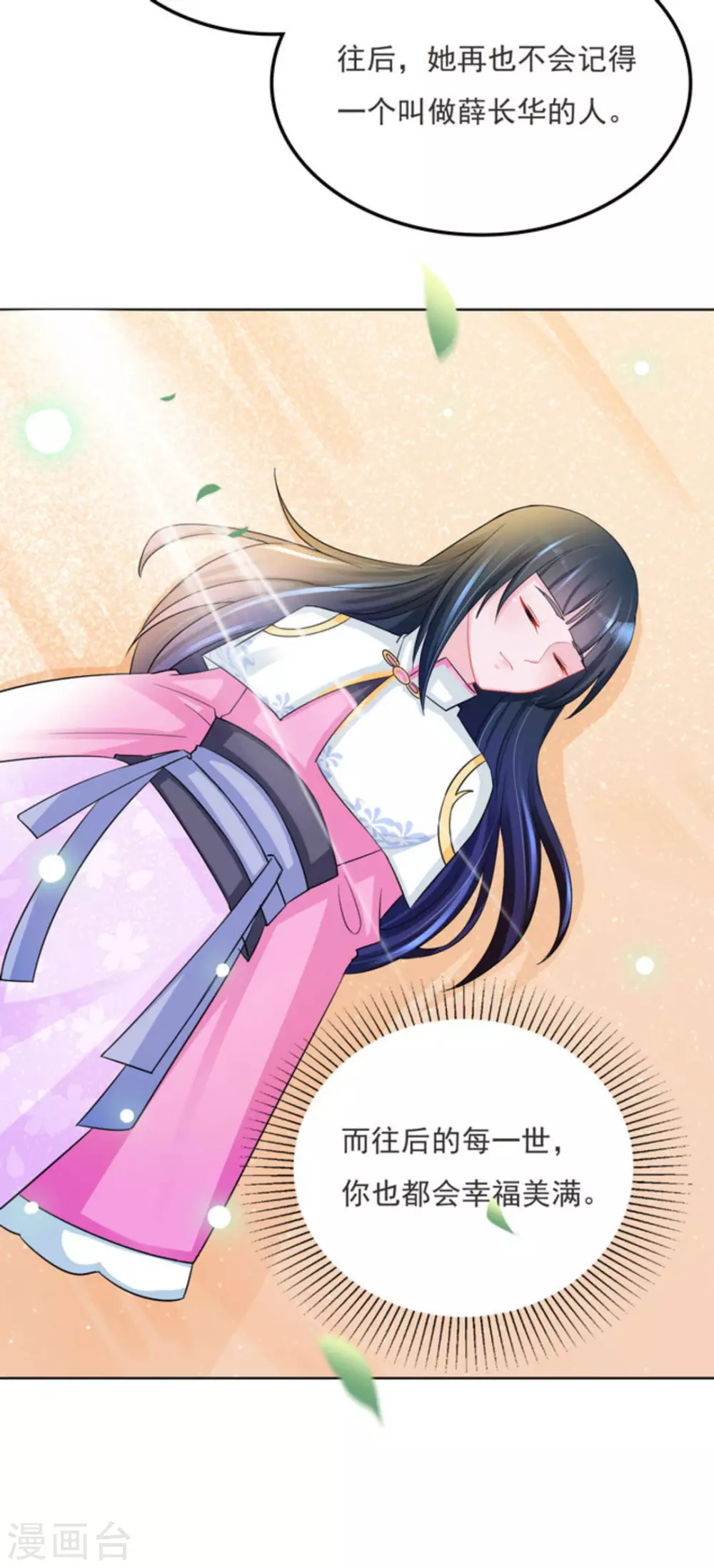 鮫起瀾滄 - 第54話 - 3