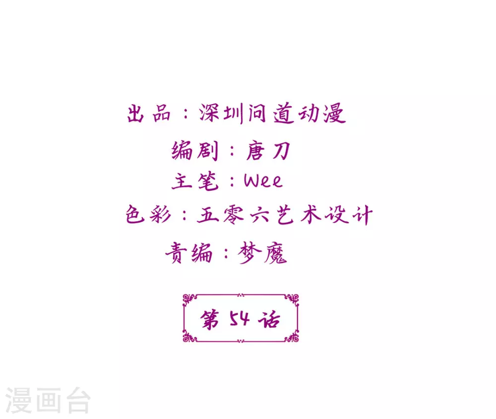 鮫起瀾滄 - 第54話 - 2