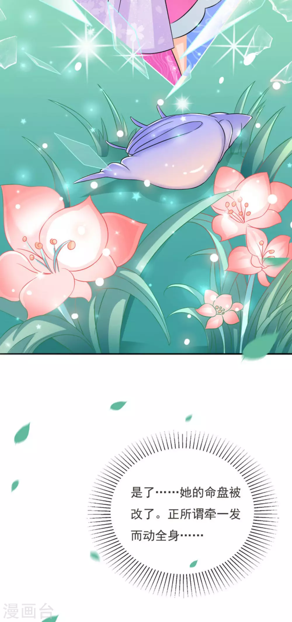 鮫起瀾滄 - 第54話 - 6