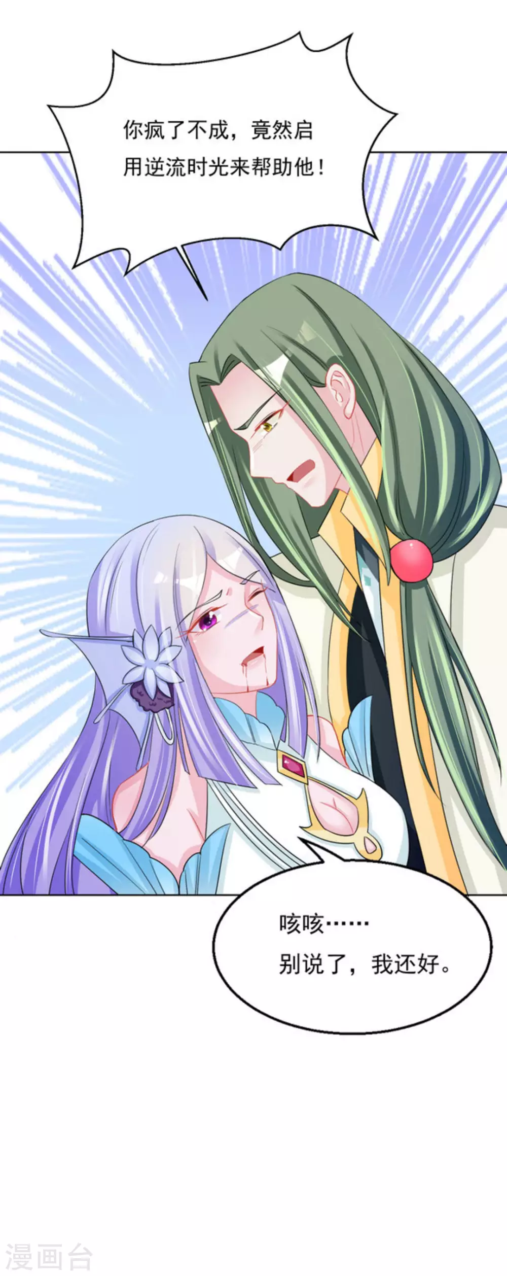 鮫起瀾滄 - 第54話 - 6