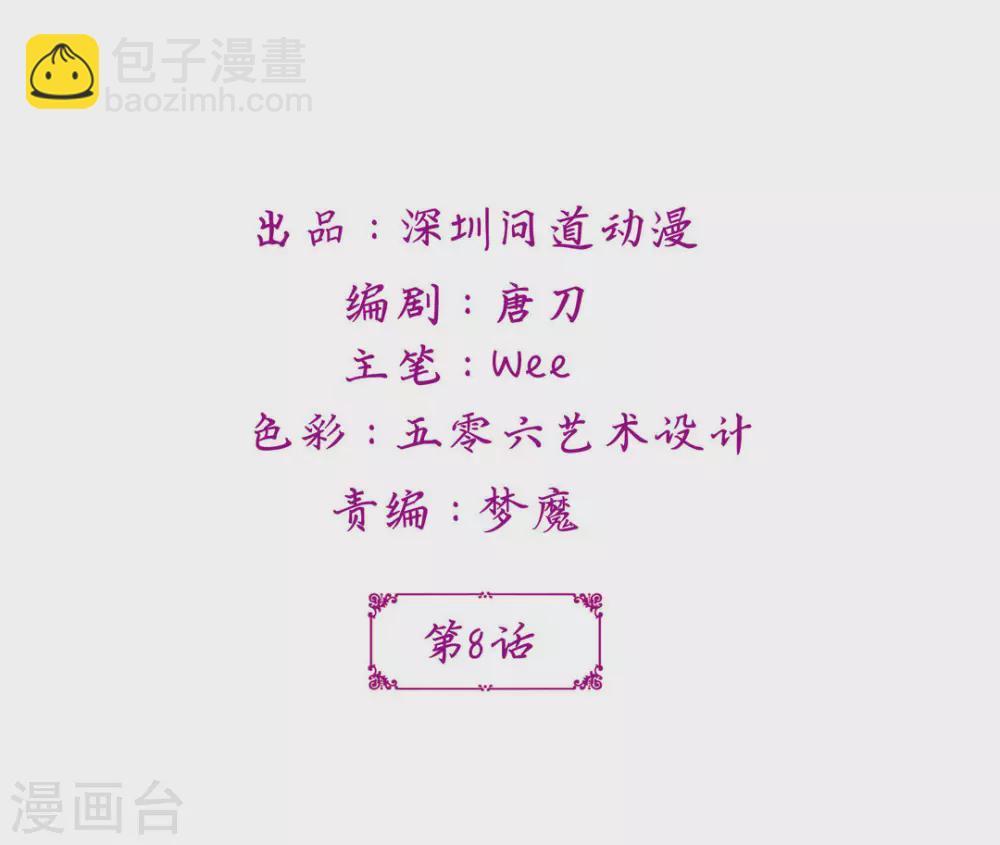 鮫起瀾滄 - 第8話 - 2