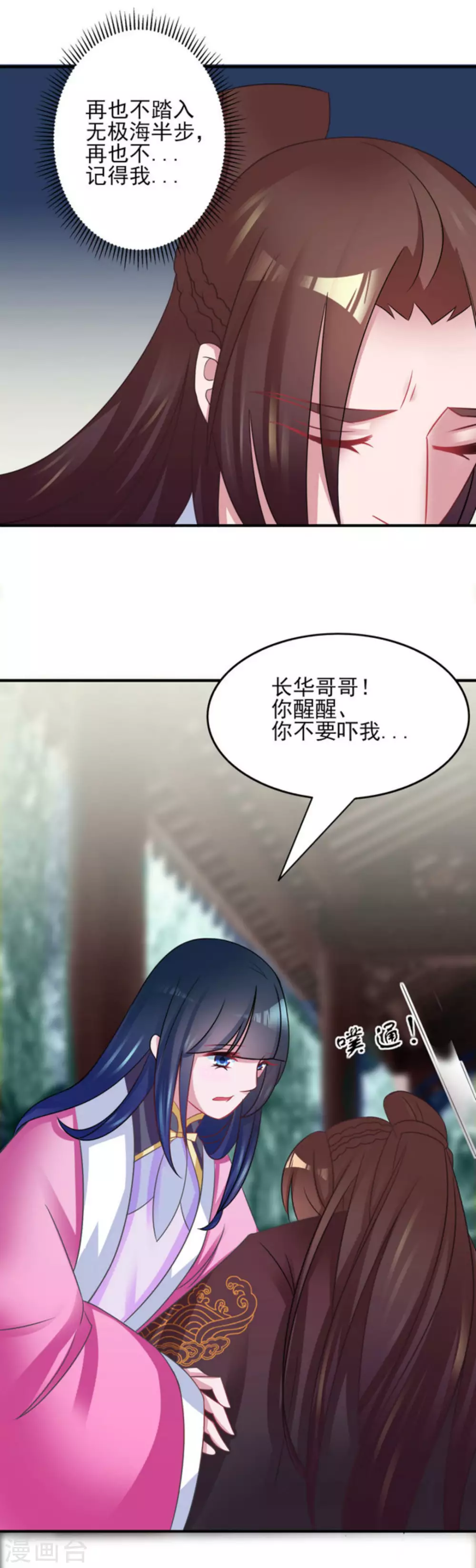 鮫起瀾滄 - 第8話 - 4