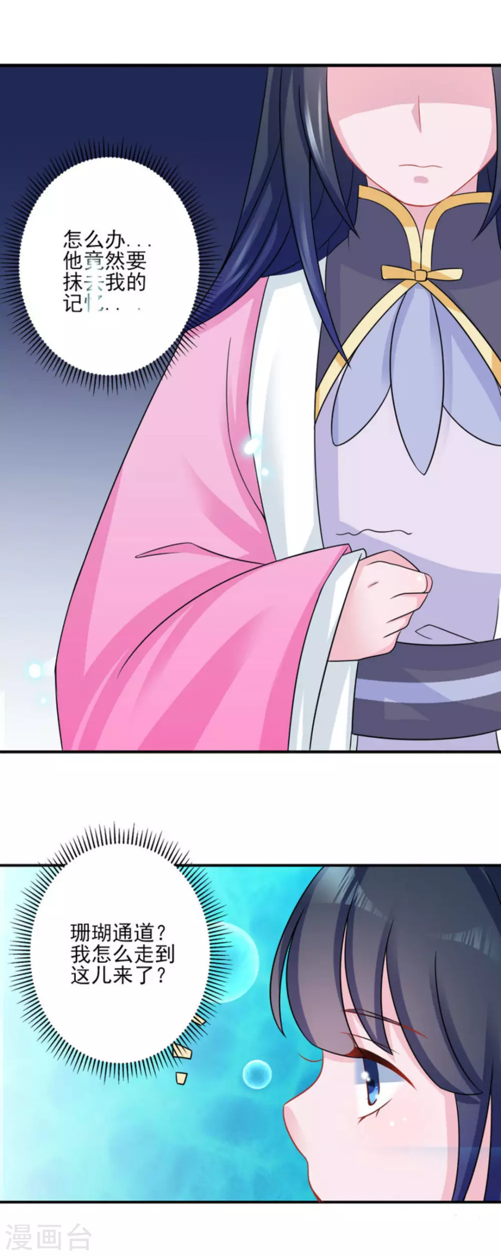 鮫起瀾滄 - 第10話 - 3