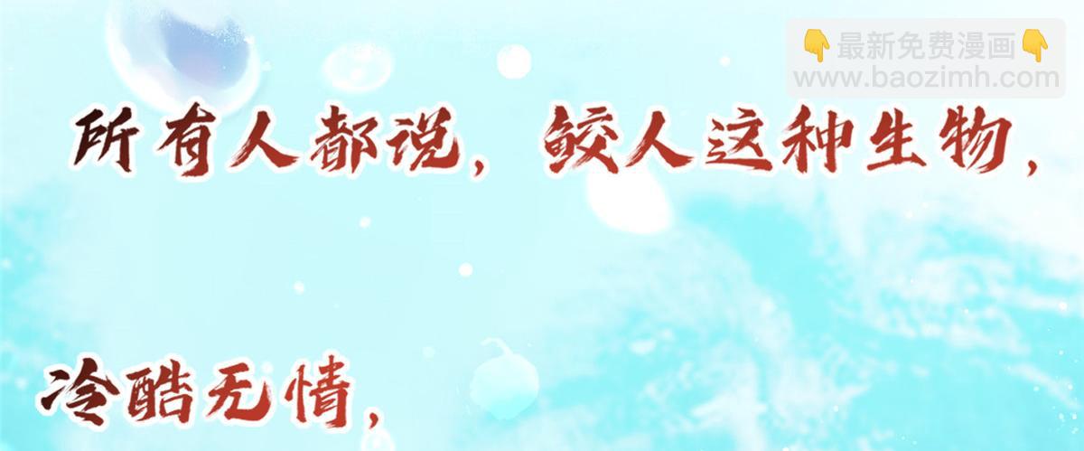 鮫人弟弟又咬我了 - 預告(1/2) - 2