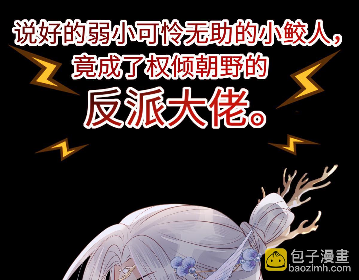 鮫人弟弟又咬我了 - 預告(2/2) - 6