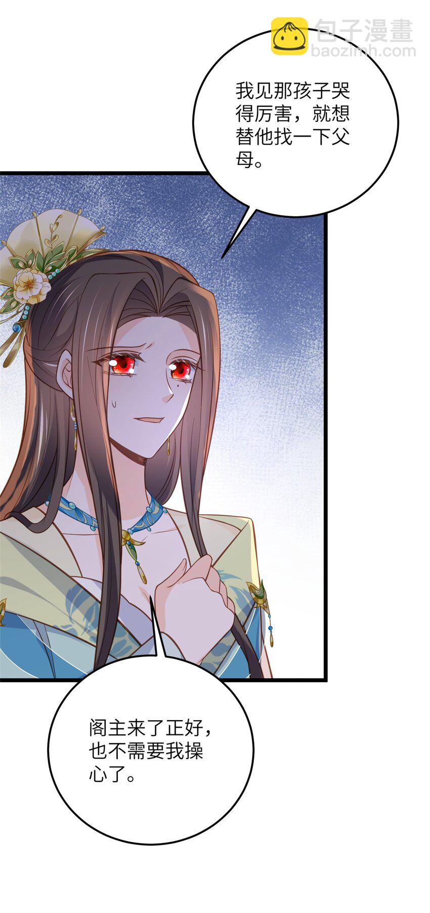 鮫人弟弟又咬我了 - 102 小鮫初見微緒 - 8