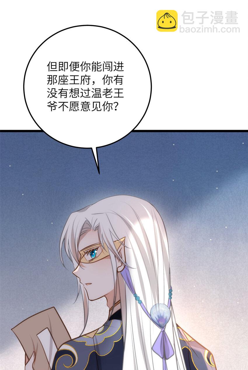 鮫人弟弟又咬我了 - 104 小鮫喜歡你 - 3