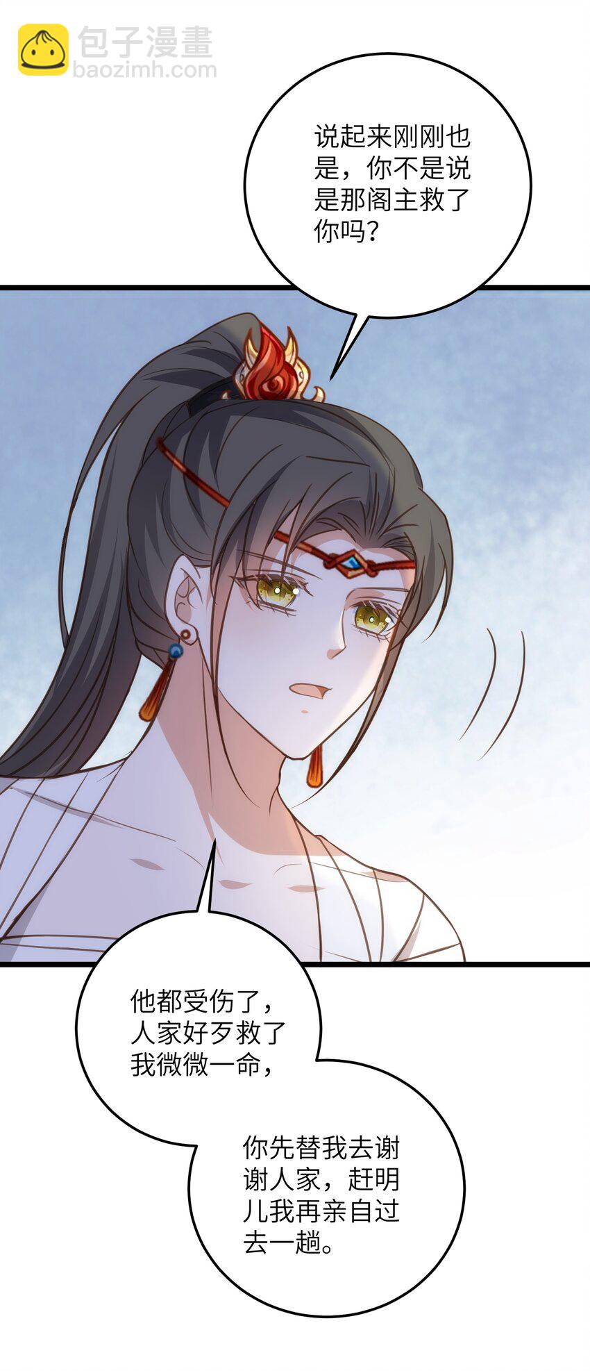 鮫人弟弟又咬我了 - 106 國師給小鮫煮奶 - 6