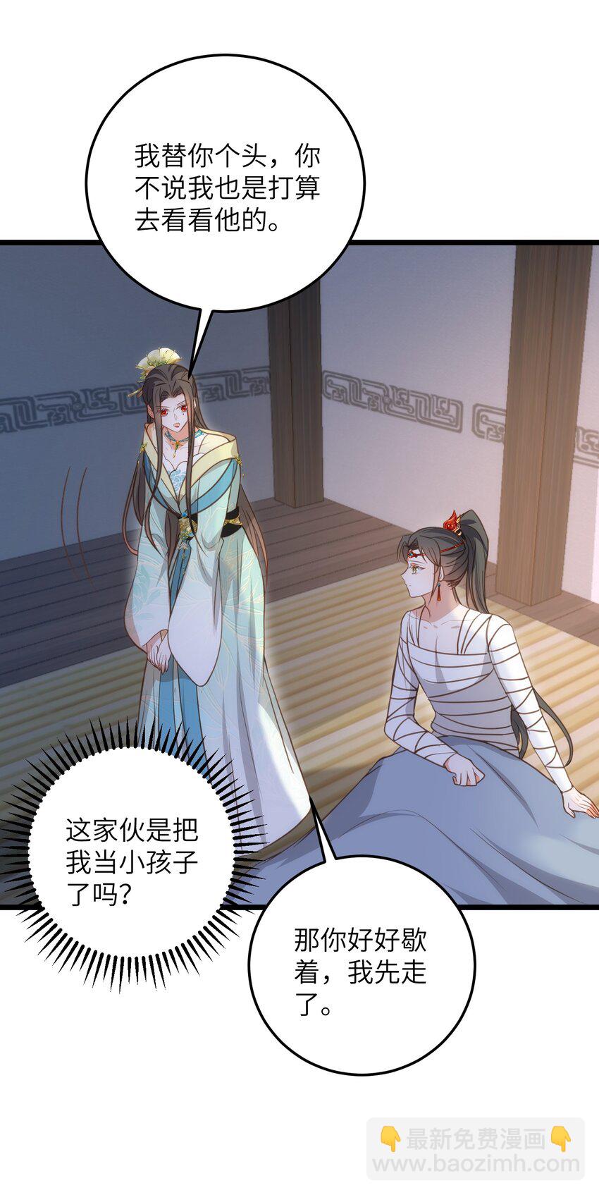 鮫人弟弟又咬我了 - 106 國師給小鮫煮奶 - 1