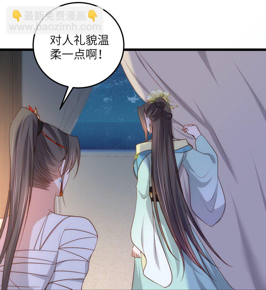 鮫人弟弟又咬我了 - 106 國師給小鮫煮奶 - 2