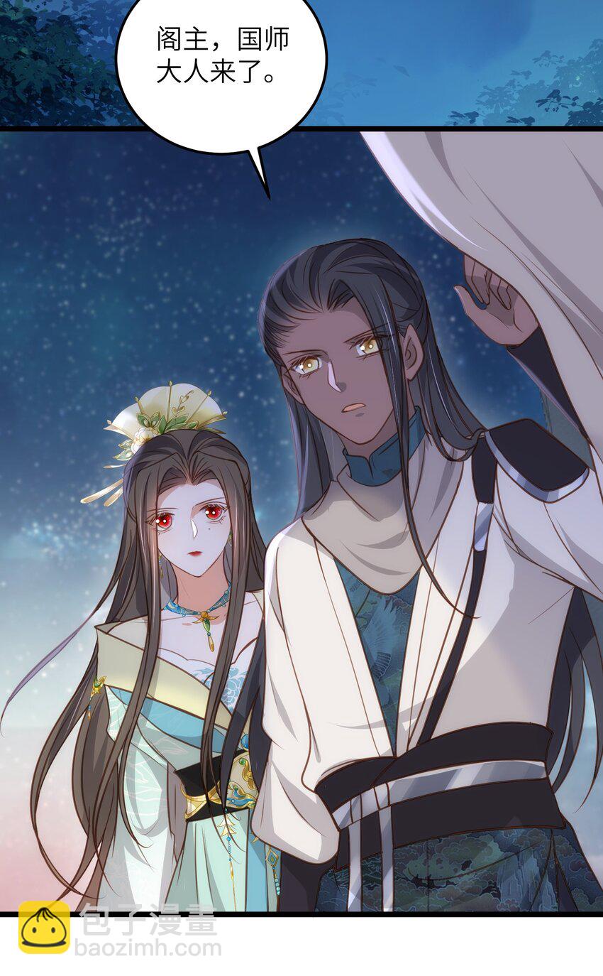 鮫人弟弟又咬我了 - 106 國師給小鮫煮奶 - 4