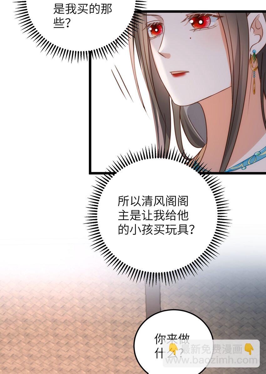 鮫人弟弟又咬我了 - 106 國師給小鮫煮奶 - 6