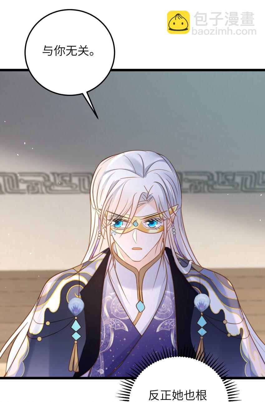 鮫人弟弟又咬我了 - 106 國師給小鮫煮奶 - 3