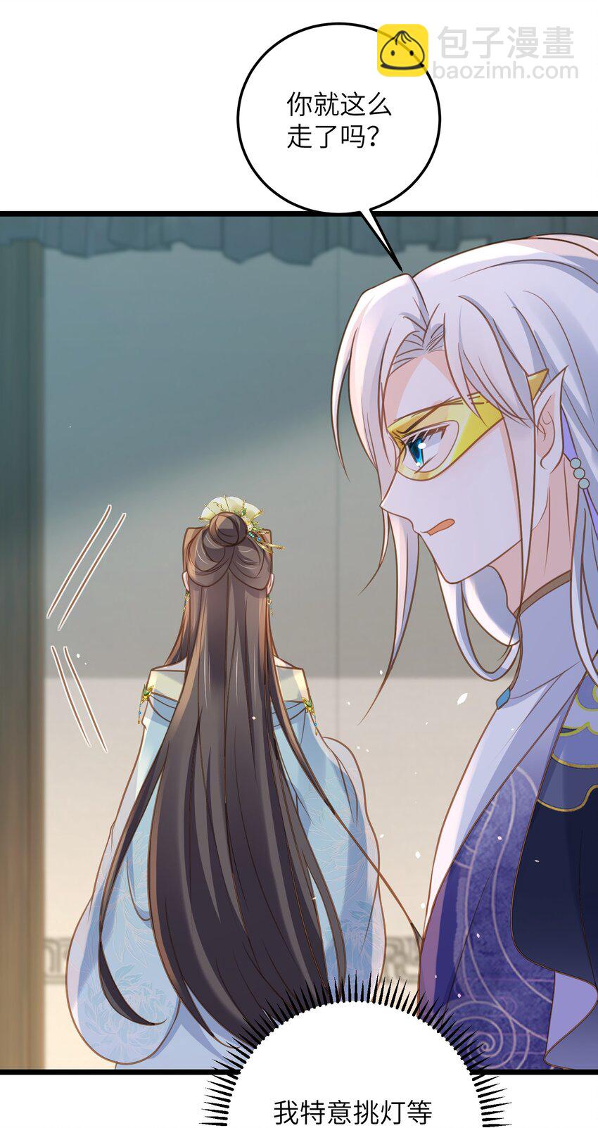 鮫人弟弟又咬我了 - 106 國師給小鮫煮奶 - 5