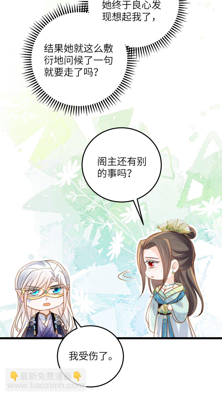 鮫人弟弟又咬我了 - 106 國師給小鮫煮奶 - 1