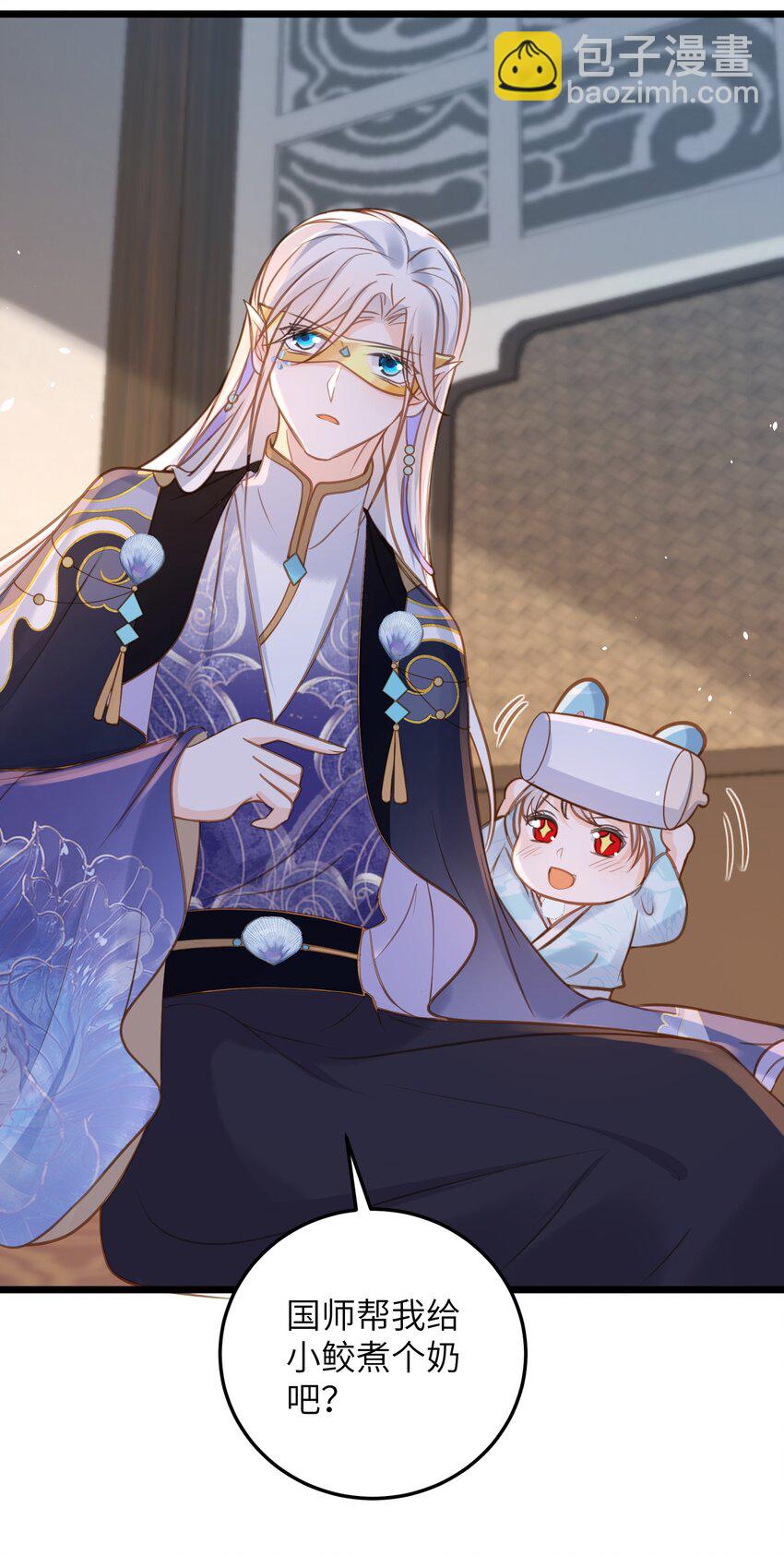 鮫人弟弟又咬我了 - 106 國師給小鮫煮奶 - 2