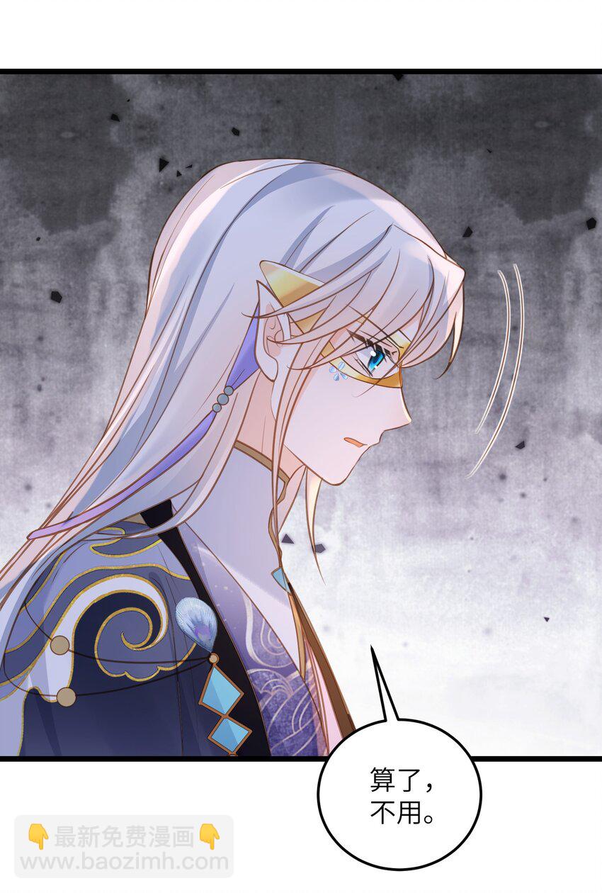 鮫人弟弟又咬我了 - 106 國師給小鮫煮奶 - 4