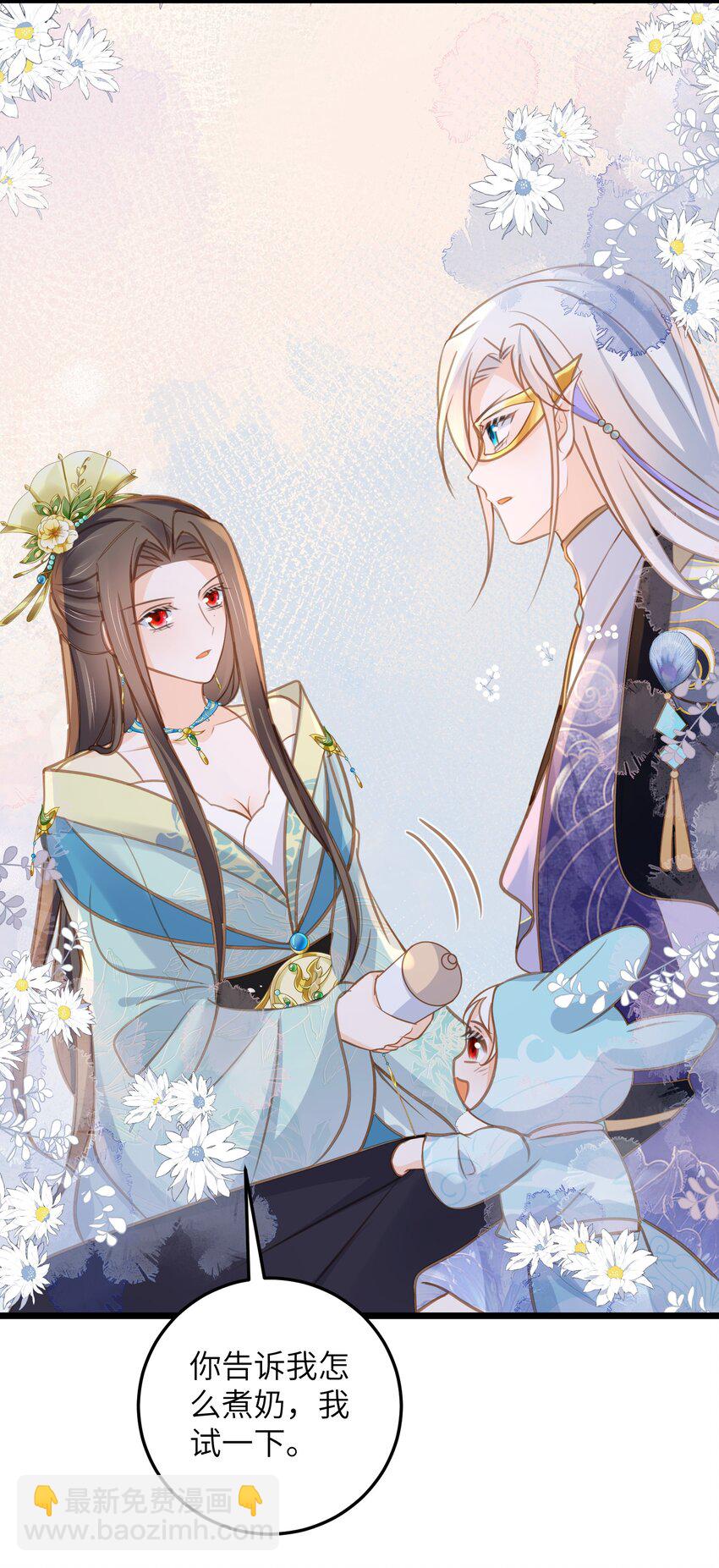 鮫人弟弟又咬我了 - 106 國師給小鮫煮奶 - 1