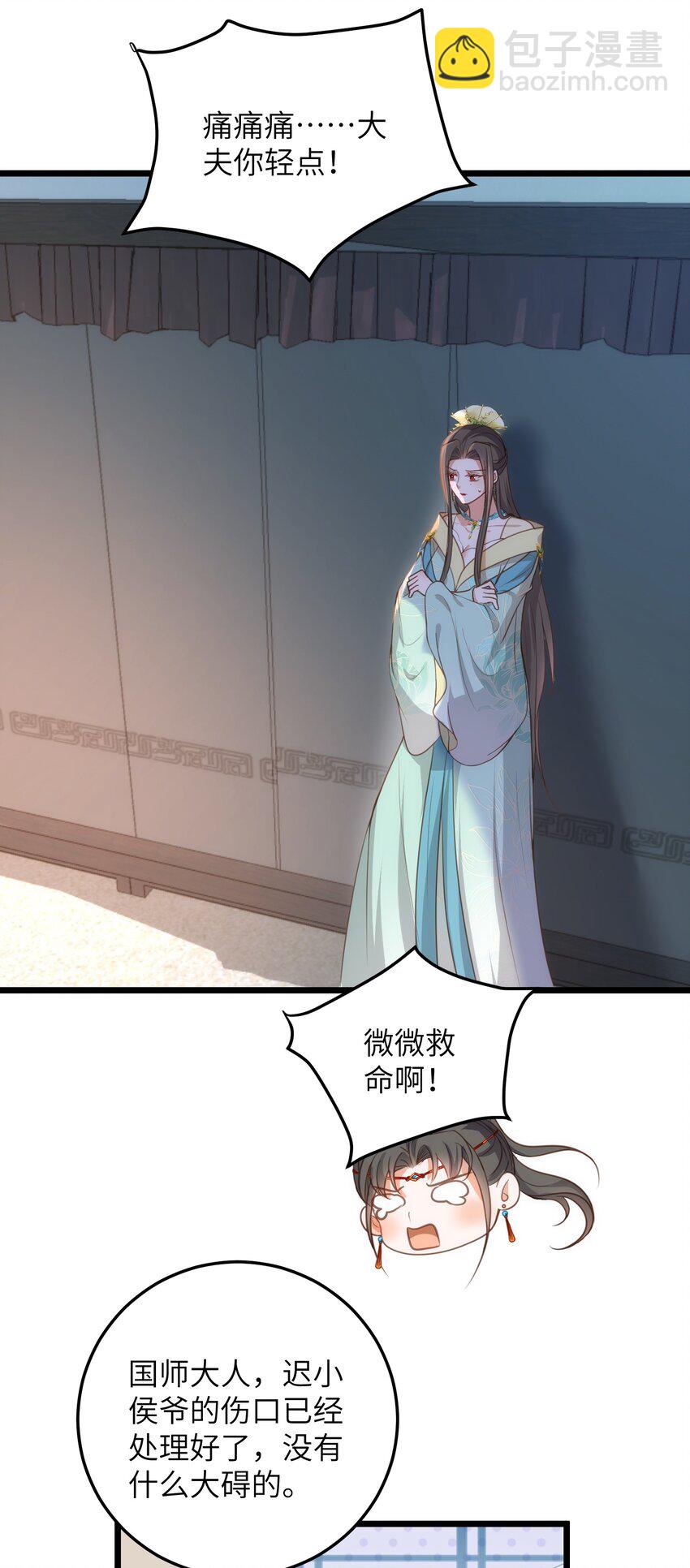 鮫人弟弟又咬我了 - 106 國師給小鮫煮奶 - 4