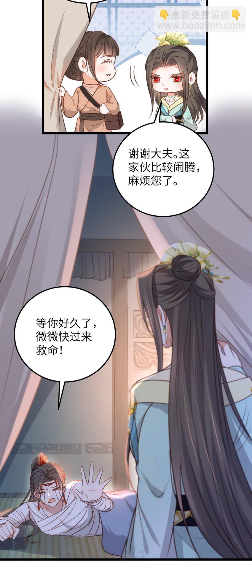 鮫人弟弟又咬我了 - 106 國師給小鮫煮奶 - 5