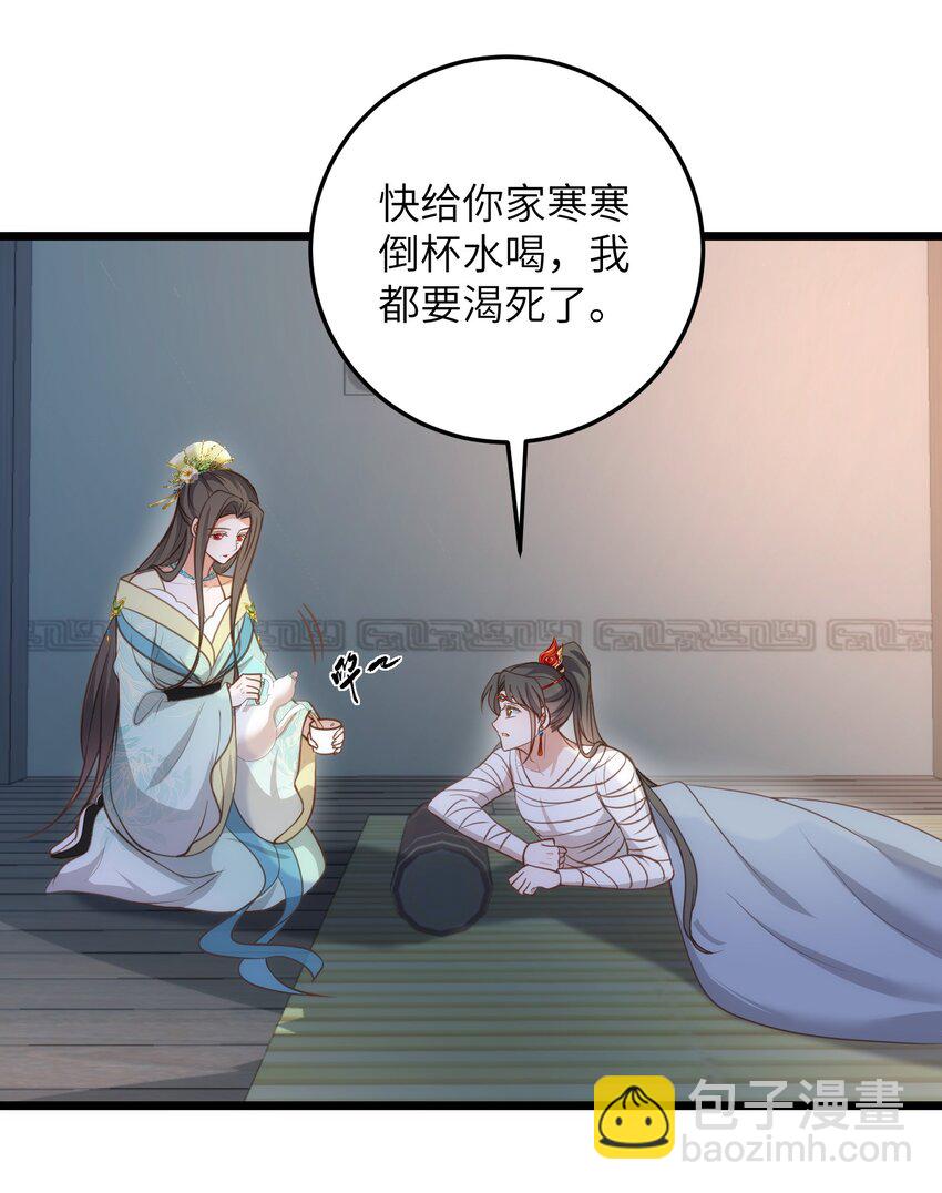 鮫人弟弟又咬我了 - 106 國師給小鮫煮奶 - 6