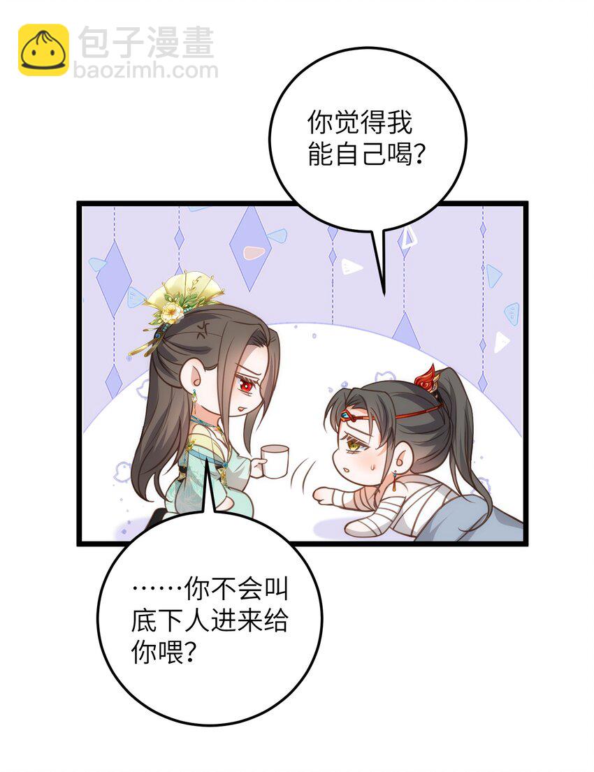 鮫人弟弟又咬我了 - 106 國師給小鮫煮奶 - 2