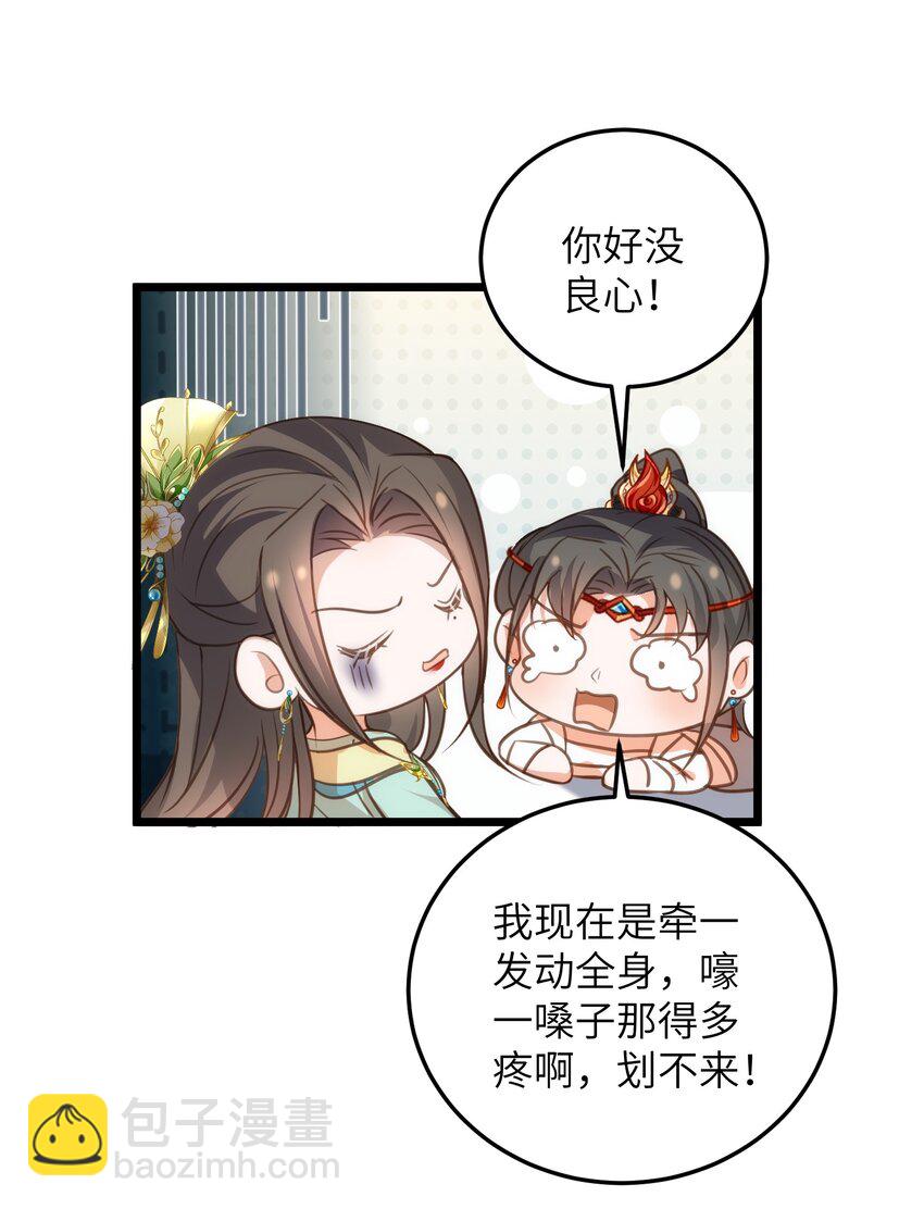 鮫人弟弟又咬我了 - 106 國師給小鮫煮奶 - 3