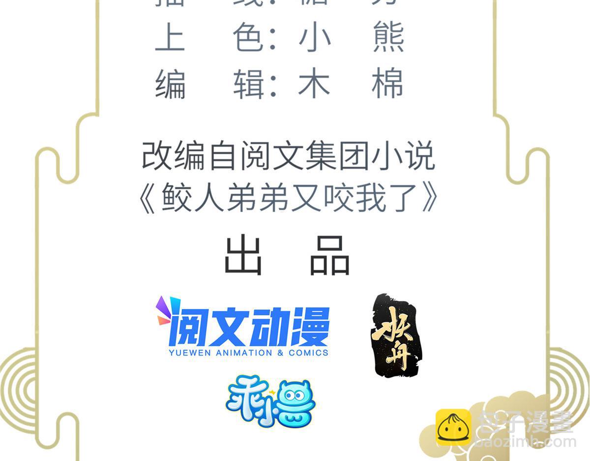 鮫人弟弟又咬我了 - 010 我想辱你(1/2) - 5