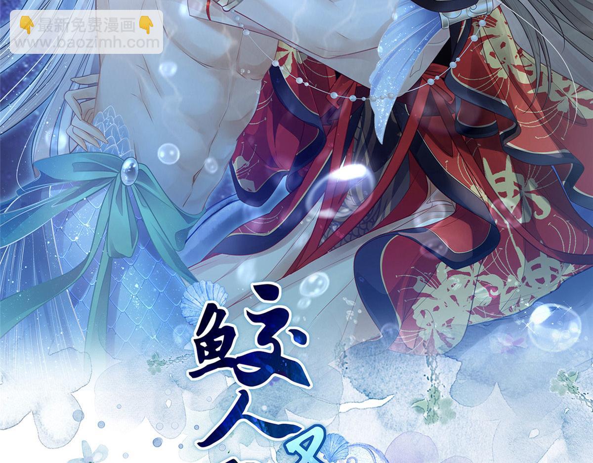 鮫人弟弟又咬我了 - 012 小姐夫被抓走了(1/2) - 2