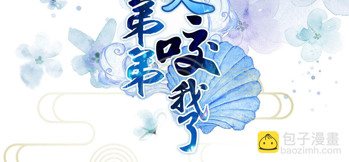 鮫人弟弟又咬我了 - 012 小姐夫被抓走了(1/2) - 3