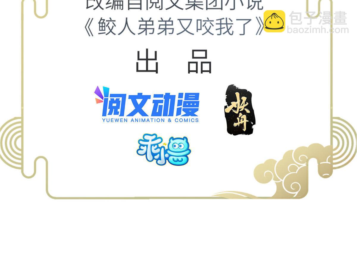 鮫人弟弟又咬我了 - 012 小姐夫被抓走了(1/2) - 5