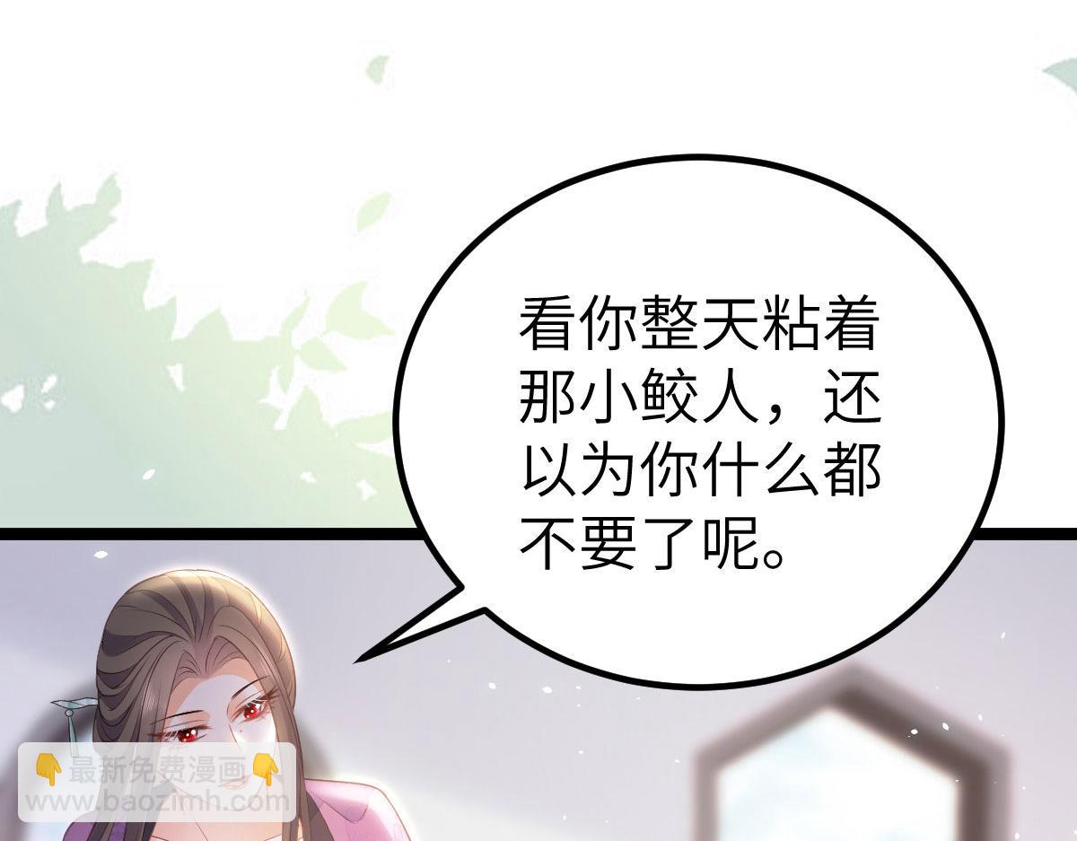 鮫人弟弟又咬我了 - 012 小姐夫被抓走了(2/2) - 1