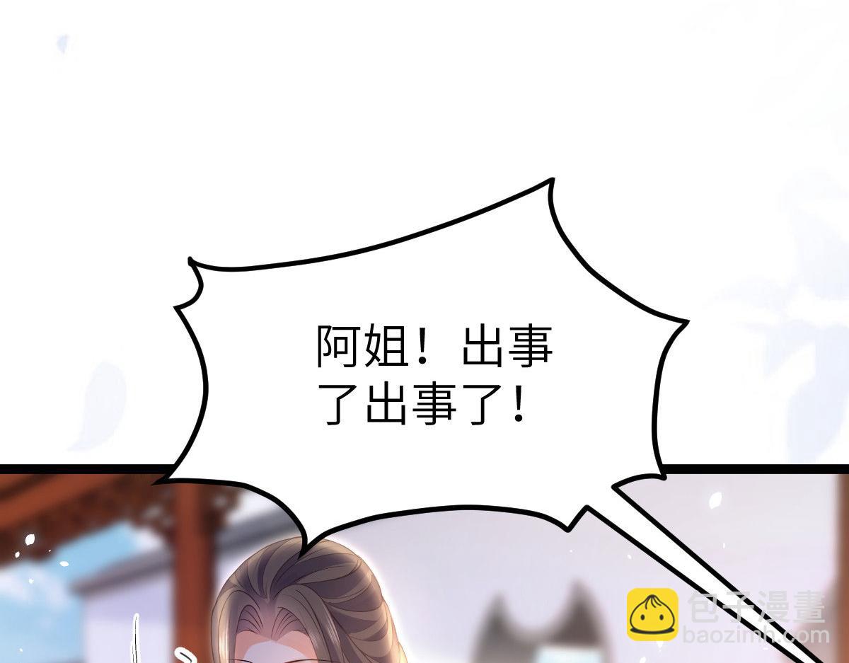 鮫人弟弟又咬我了 - 012 小姐夫被抓走了(2/2) - 4