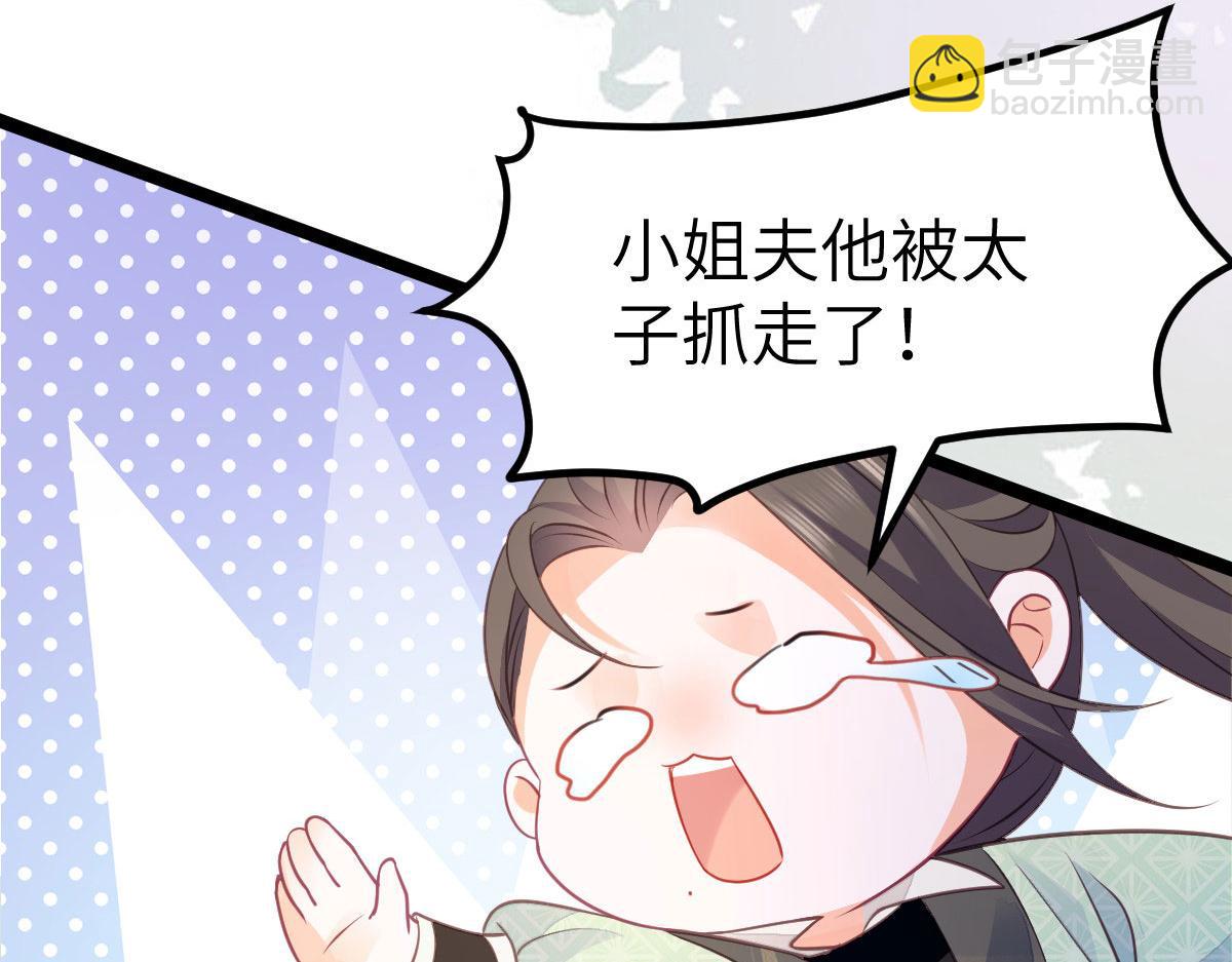 鮫人弟弟又咬我了 - 012 小姐夫被抓走了(2/2) - 7