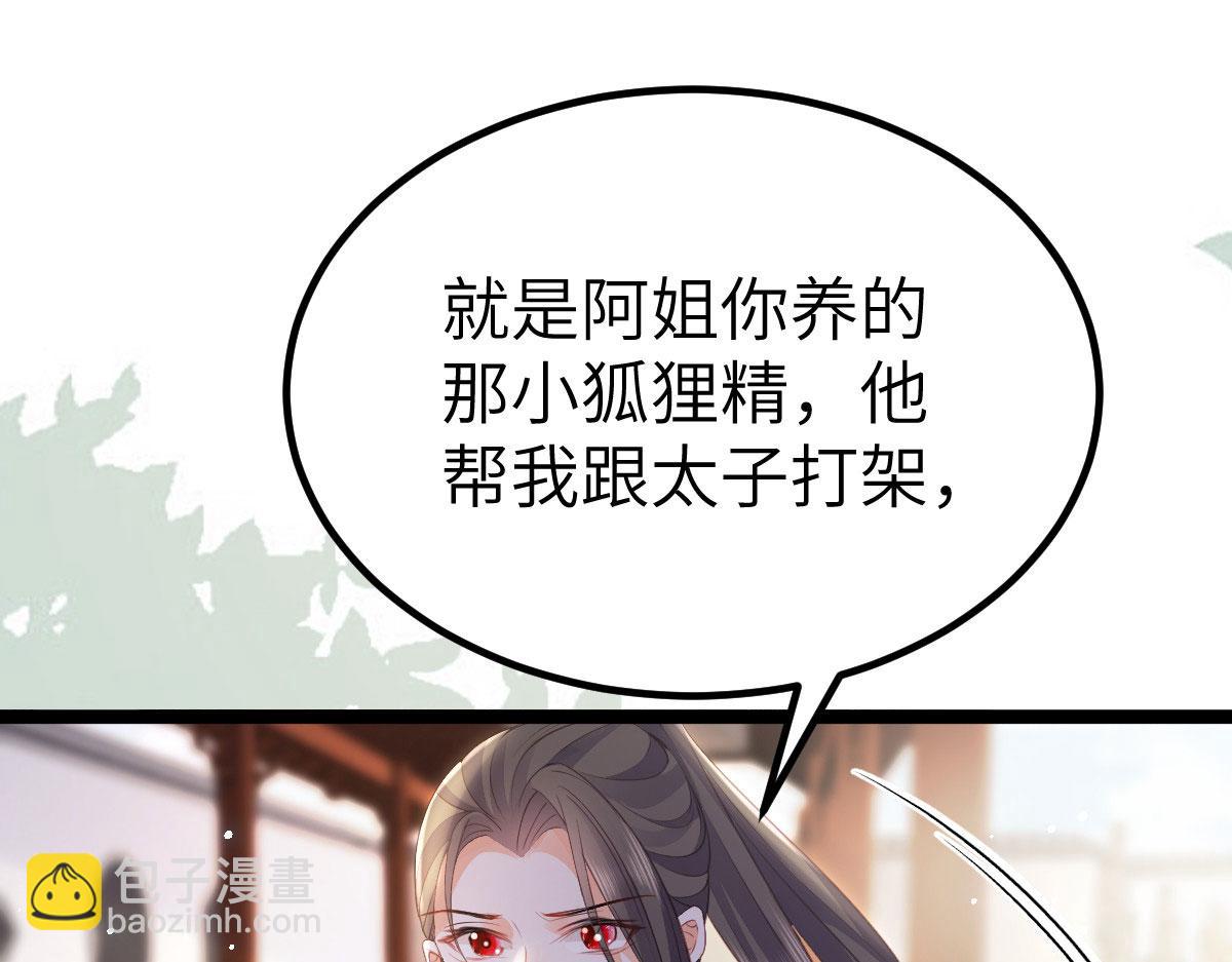 鮫人弟弟又咬我了 - 012 小姐夫被抓走了(2/2) - 5