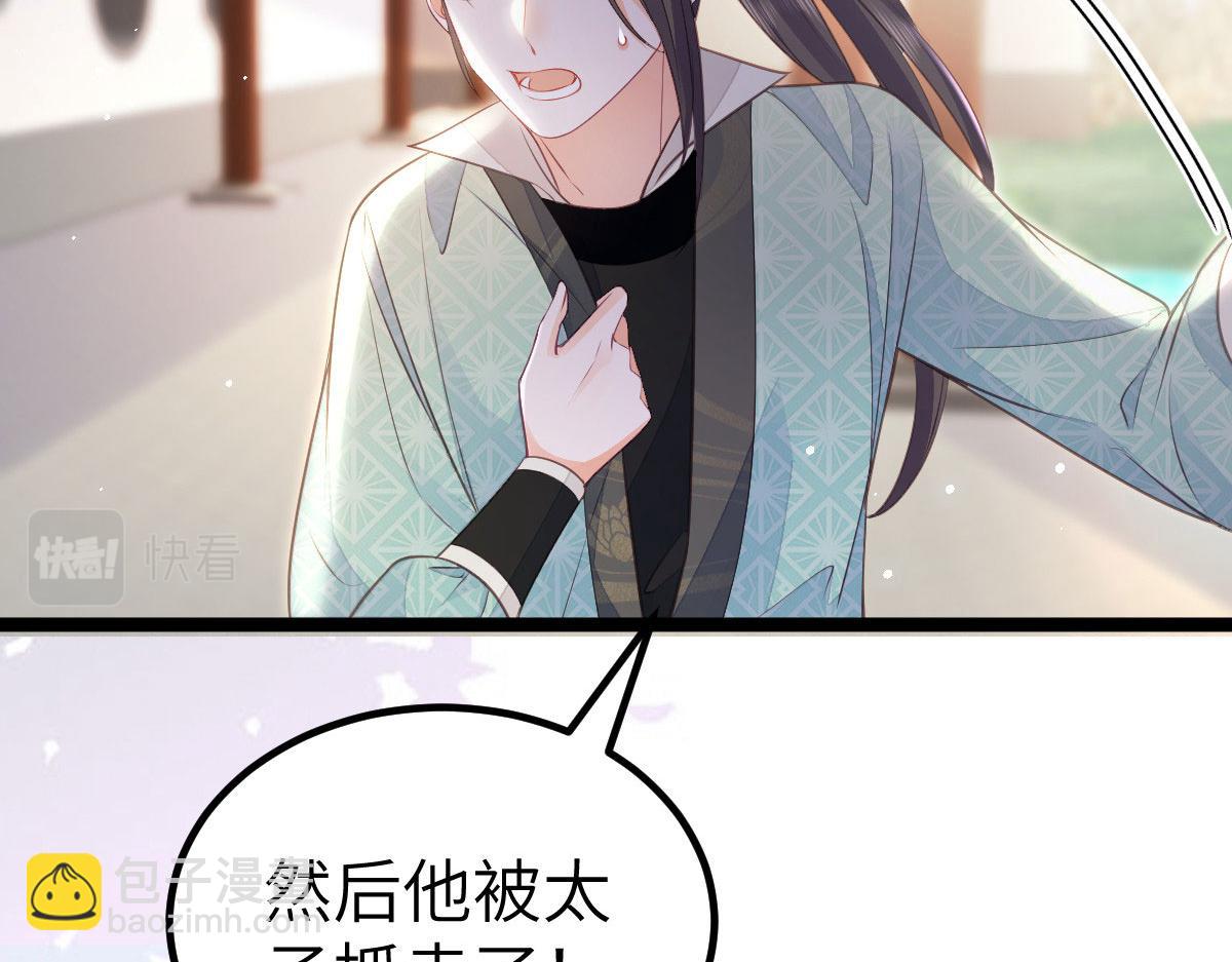 鮫人弟弟又咬我了 - 012 小姐夫被抓走了(2/2) - 6