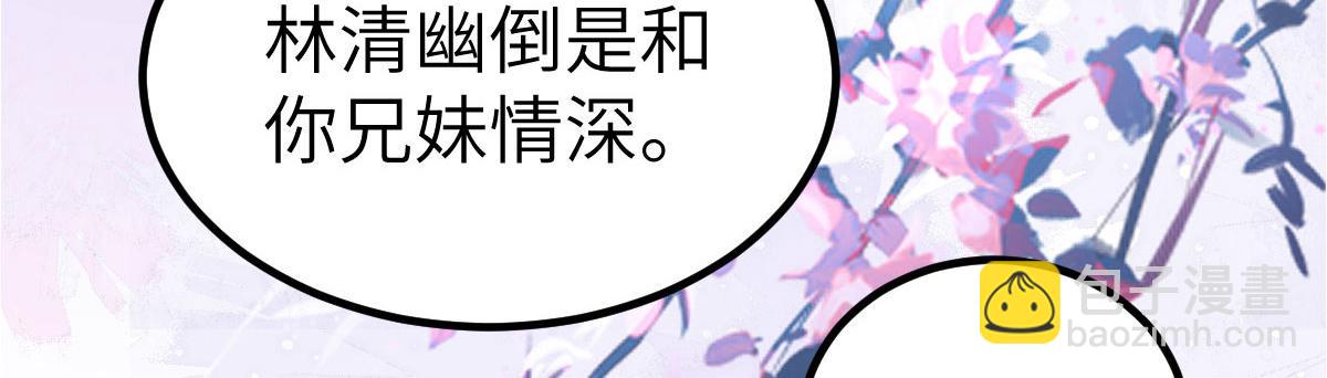 鮫人弟弟又咬我了 - 012 小姐夫被抓走了(2/2) - 2