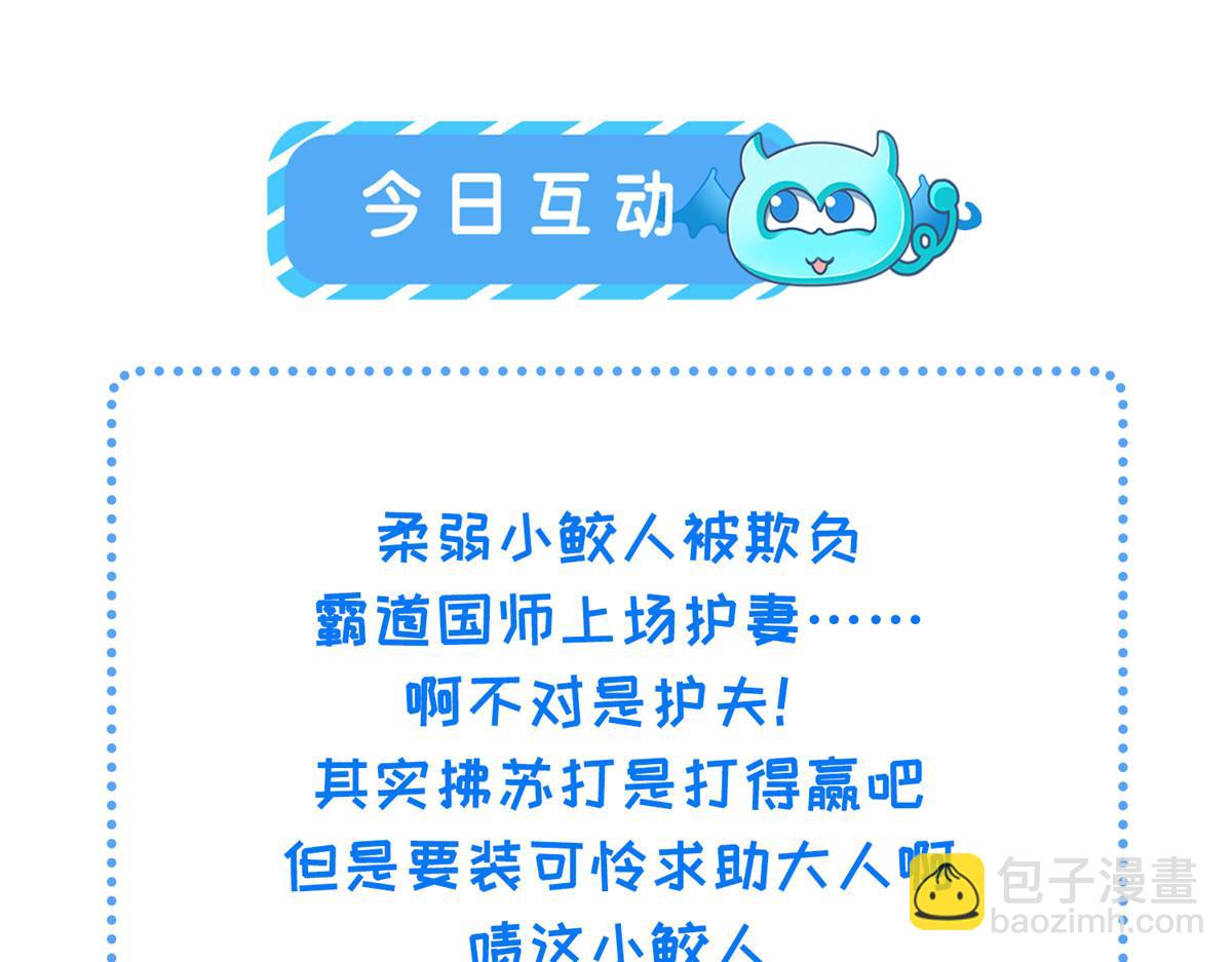 鮫人弟弟又咬我了 - 012 小姐夫被抓走了(2/2) - 6