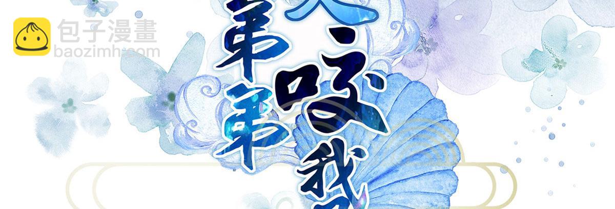 鮫人弟弟又咬我了 - 014 靈武僱傭軍(1/3) - 3