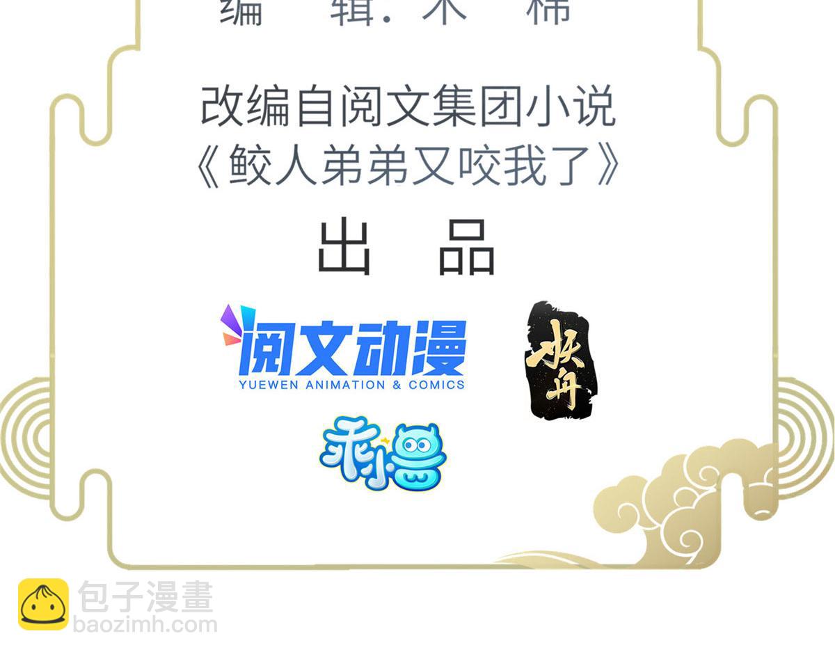 鮫人弟弟又咬我了 - 014 靈武僱傭軍(1/3) - 5