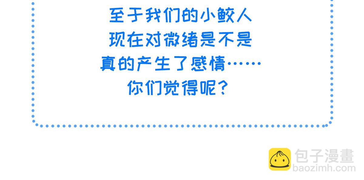 鮫人弟弟又咬我了 - 016 鮫人的本性(3/3) - 1