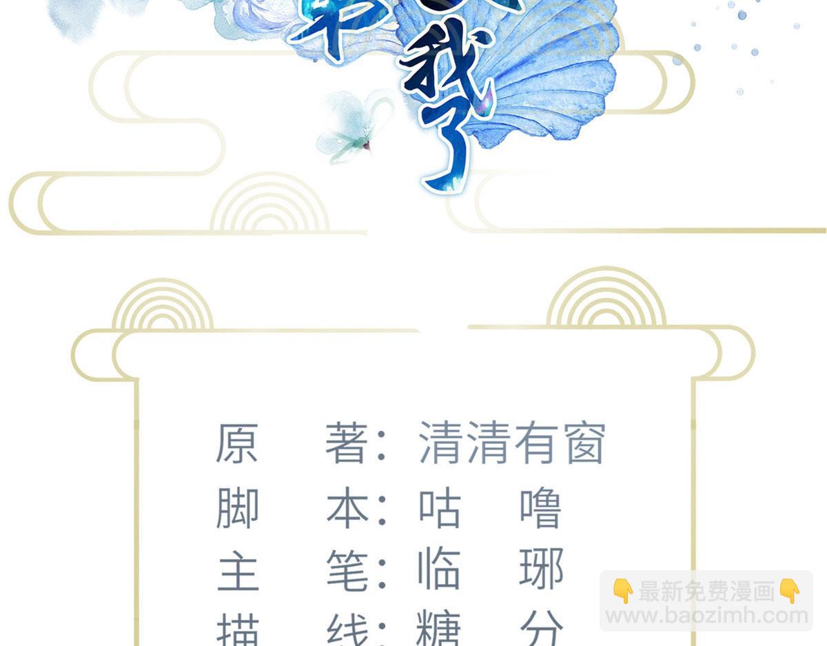 鮫人弟弟又咬我了 - 016 鮫人的本性(1/3) - 4