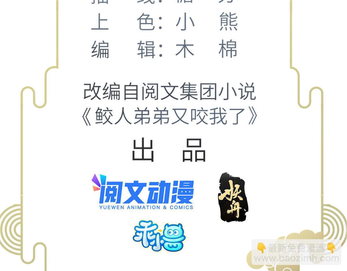 鮫人弟弟又咬我了 - 016 鮫人的本性(1/3) - 5