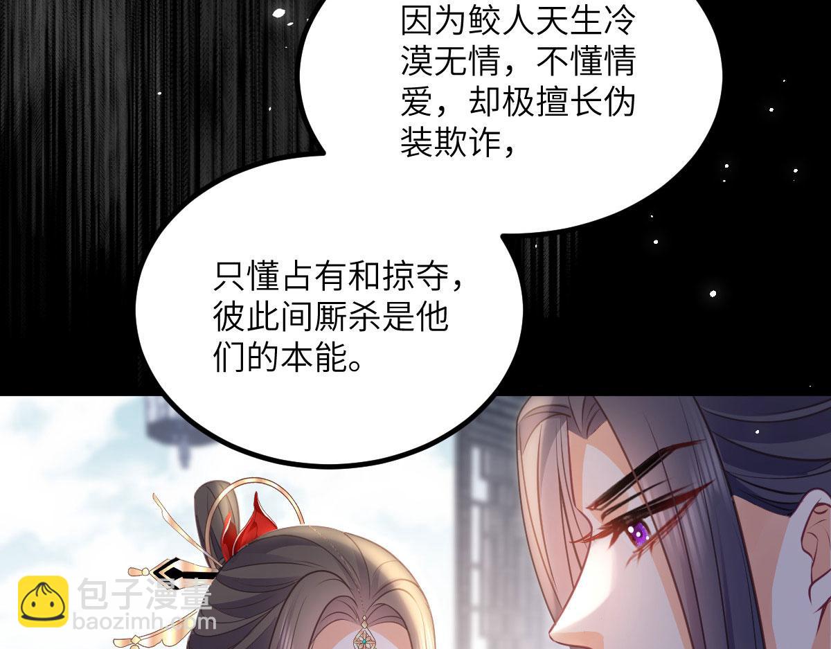 鮫人弟弟又咬我了 - 016 鮫人的本性(2/3) - 1