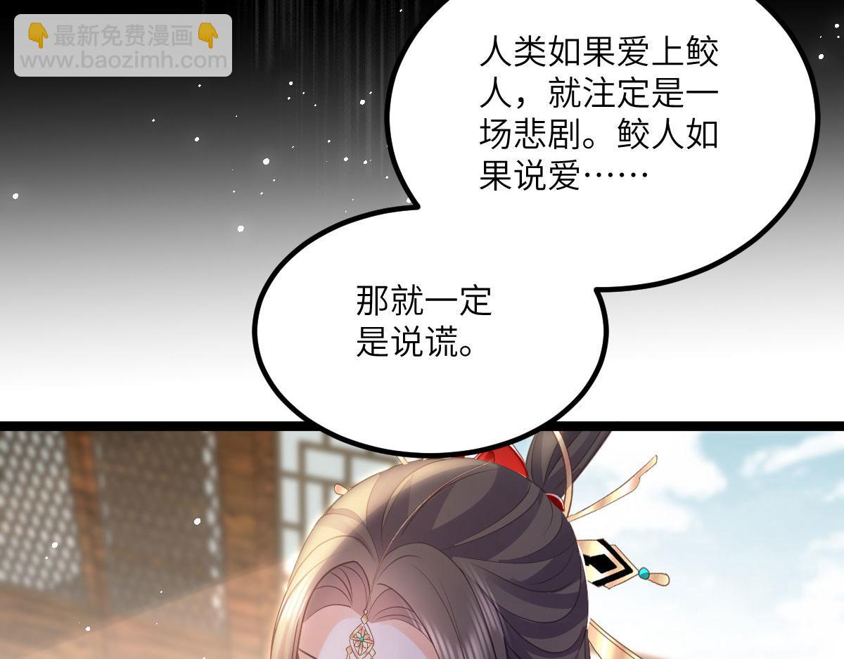 鮫人弟弟又咬我了 - 016 鮫人的本性(2/3) - 2