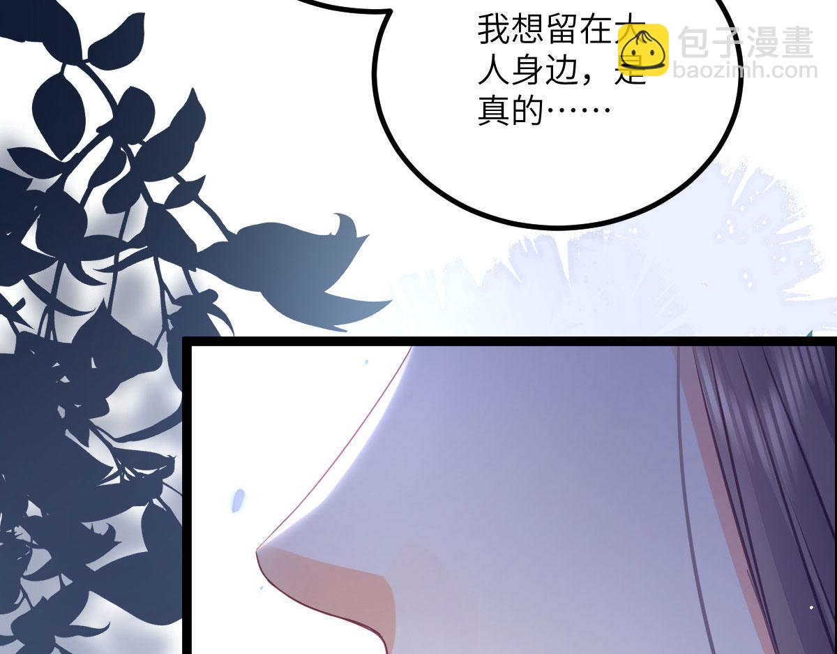 鮫人弟弟又咬我了 - 016 鮫人的本性(2/3) - 7